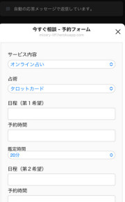 LINE入力フォーム