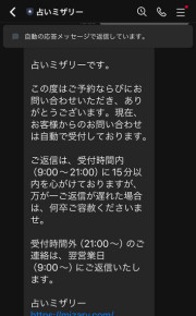 LINE自動返信